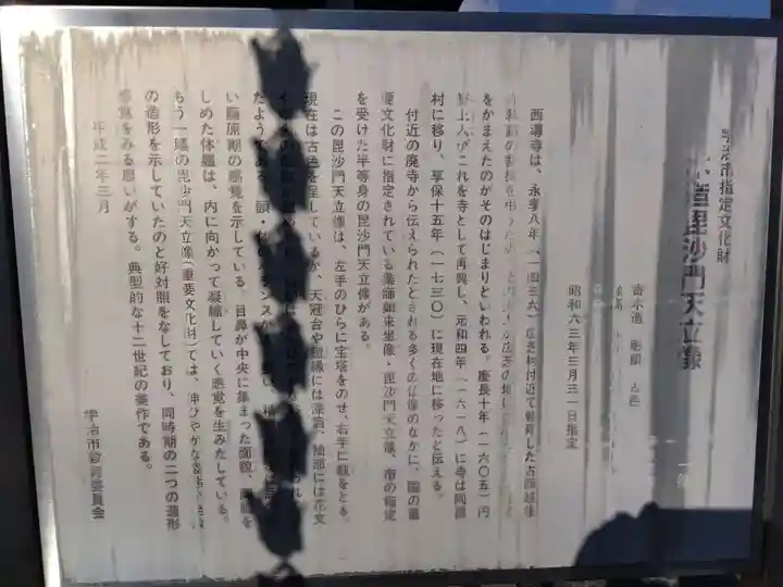 西導寺(京都府)