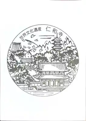 仁和寺の授与品その他