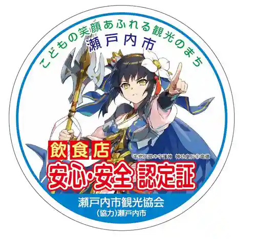 安住神社(栃木県)