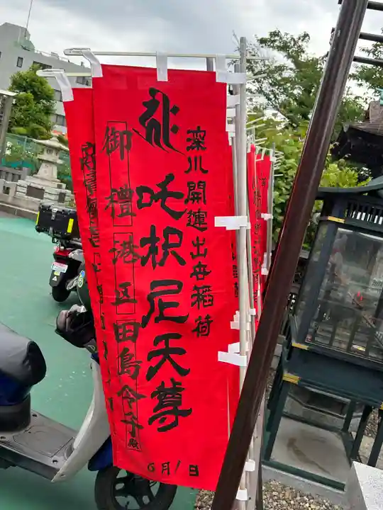 深川開運出世稲荷(東京都)