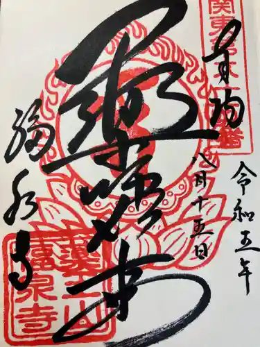 福泉寺(神奈川県)