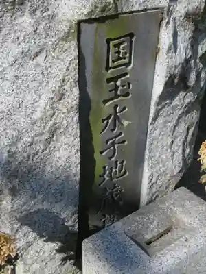 能満寺(山梨県)