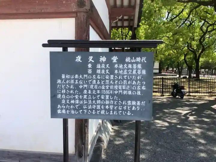 東寺(教王護国寺)(京都府)