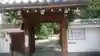 宝蔵寺の山門・神門