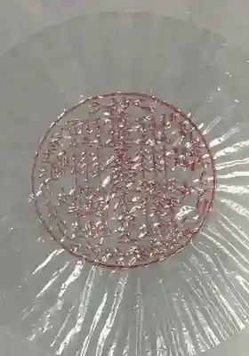 法蓮寺の授与品その他