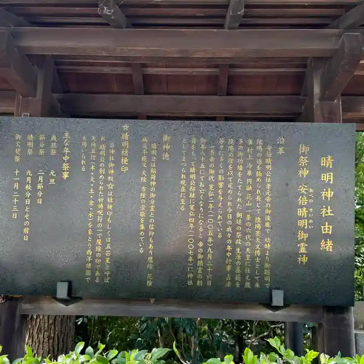 晴明神社(京都府)