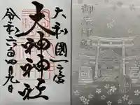 大神神社(奈良県)