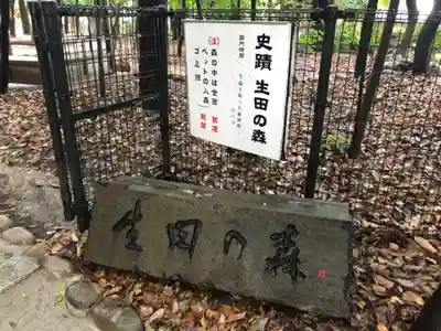 生田神社のその他建物