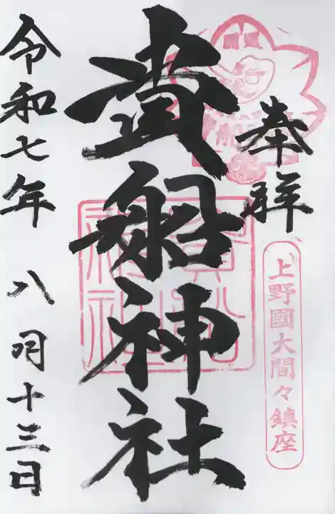 貴船神社(群馬県)