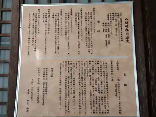 八幡神社(福井県)