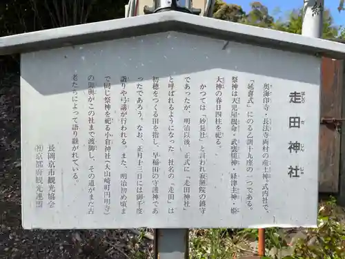 走田神社の歴史