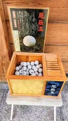 駒込妙義神社の授与品その他