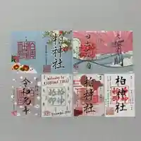 柏神社の御朱印