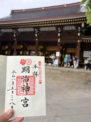 明治神宮の御朱印