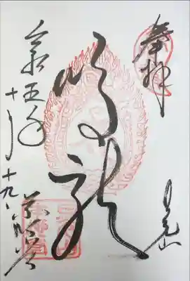 輪王寺薬師堂　鳴龍