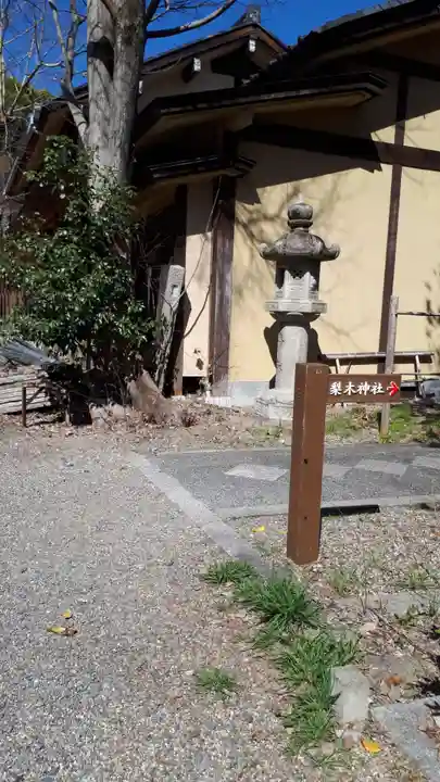 梨木神社(京都府)