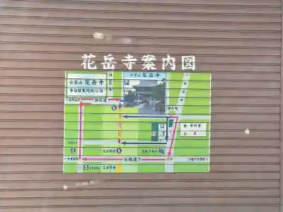 花岳寺(兵庫県)