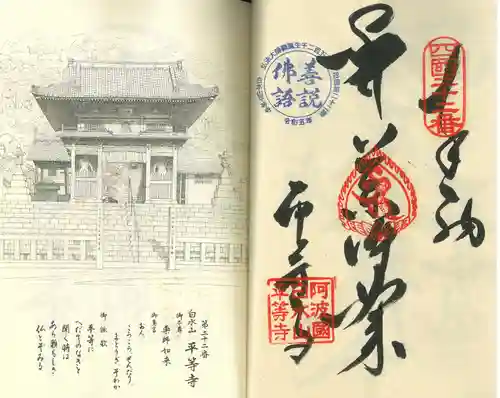 平等寺(徳島県)