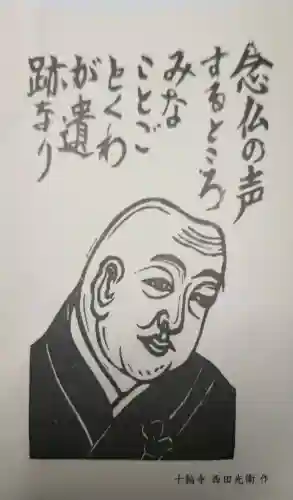 十輪寺の{uncategorized: "未分類", other: "その他", undefined: "問題あり", building: "その他建物", grave: "お墓", sacred_gate: "鳥居", guardian: "狛犬", statue: "像", buddha: "仏像", history: "歴史", nature: "自然", garden: "庭園", animal: "動物", pagoda: "塔", temizu: "手水舎", mountain_gate: "山門・神門", sanctuary: "本殿・本堂", subordinate: "末社・摂社", art: "芸術", scenery: "景色", jizo: "地蔵", ema: "絵馬", goshuin: "御朱印", omikuji: "おみくじ", items: "授与品その他", amulet: "お守り", goshuincho: "御朱印帳", eats: "食事", festival: "お祭り", votive_dance: "神楽", shichigosan: "七五三参", wedding: "結婚式", experience: "体験その他", initially: "初詣", around: "周辺", anti_infection: "感染症対策"}