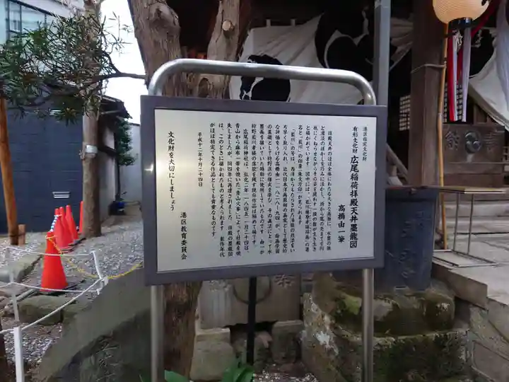 廣尾稲荷神社(東京都)