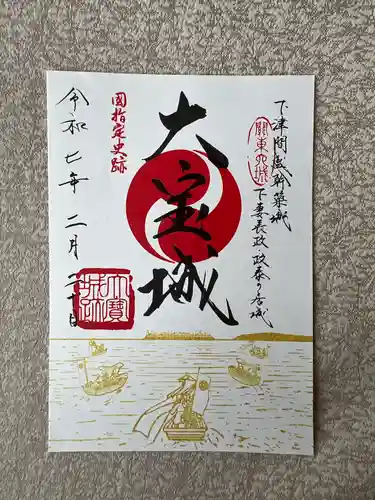 大宝八幡宮(茨城県)