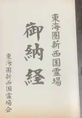 渭信寺の御朱印