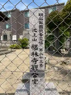 福林寺(兵庫県)