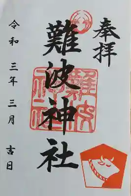 丑年限定御朱印