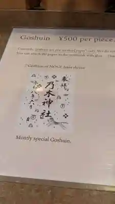 乃木神社(東京都)