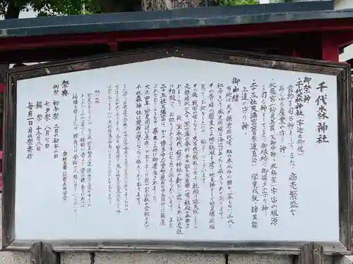 千代森神社(福岡県)