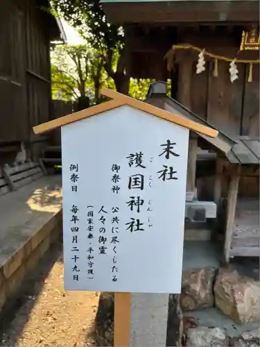 安久美神戸神明社(愛知県)