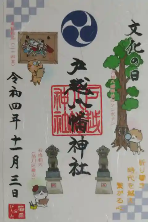 文化の日。祈り響き時代を越え繋がる心。ケンポナシ、奉納絵馬、品川区最古石造狛犬、絵を描く猫、調査する猫の絵