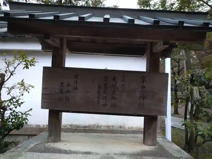 宗忠神社(京都府)