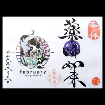 月替りは「うなじ美人と猫二匹」。
色っぽいテーマになっておりますね😍