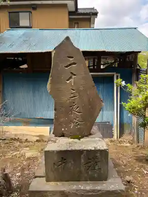 江川不動尊(茨城県)