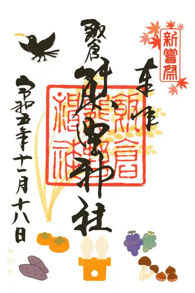 飯倉熊野神社の御朱印