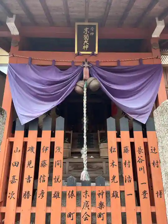 末菊大神(京都府)