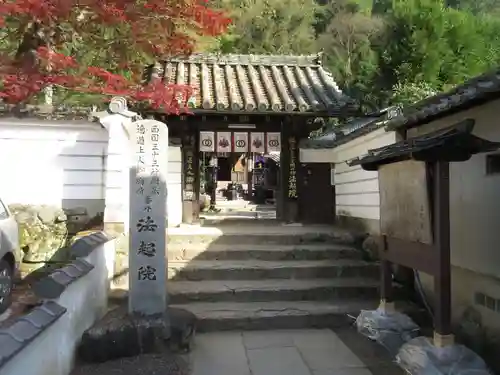 法起院の山門・神門