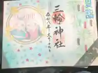三輪神社の御朱印帳