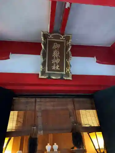 御田八幡神社(東京都)