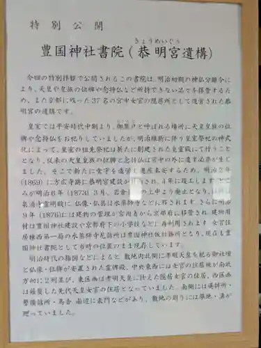 豊国神社(京都府)