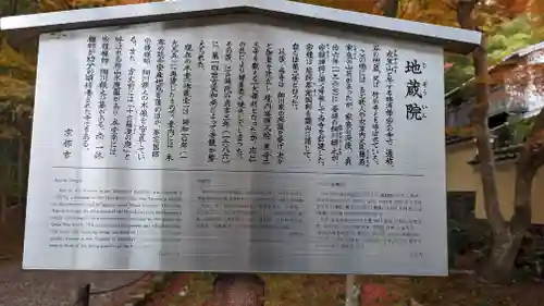 地蔵院(京都府)