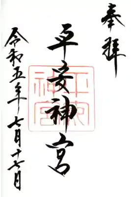 平安神宮
