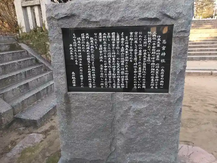 忌宮神社の歴史