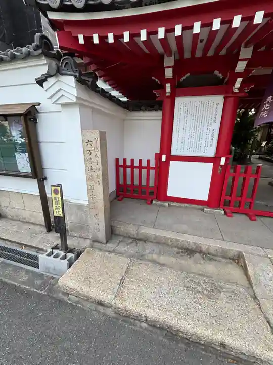真光院(大阪府)
