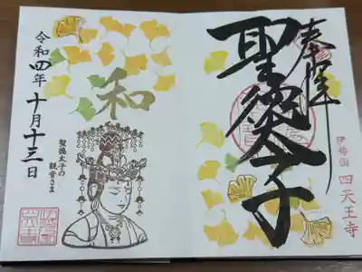 伊勢の国 四天王寺(三重県)