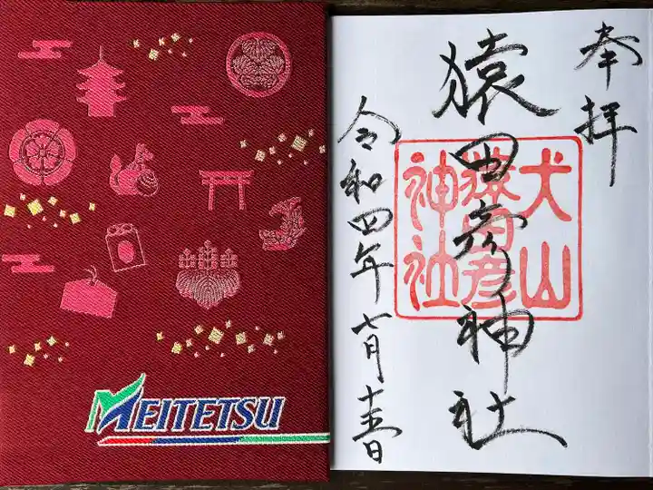 三光稲荷神社(愛知県)