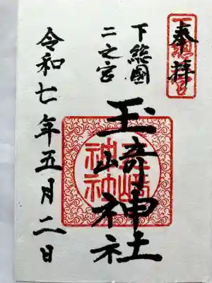 書置きの御朱印をいただきました。