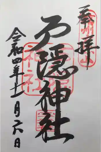 戸隠神社宝光社の御朱印 2022年11月