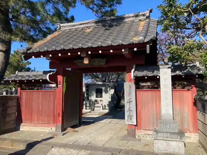 千手院(神奈川県)